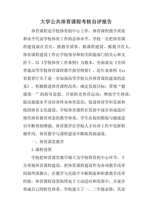 初中体育教学述评,（初中体育教学述评优秀案例）