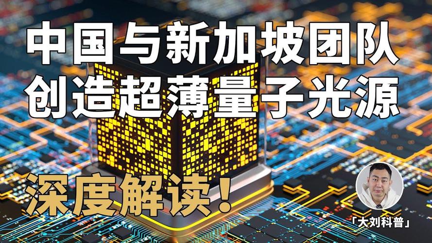 新澳门2025最新款免费和中国量子领域新突破与中国量子领域新突破是什么