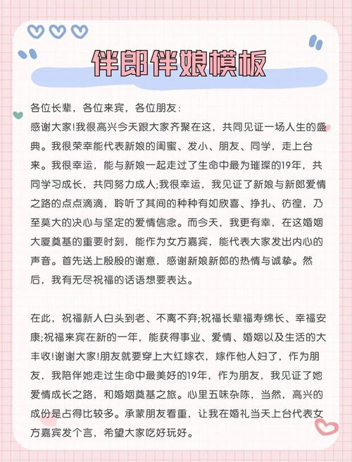 新澳2025正版免費資料和新人结婚班主任致辞与新人结婚班主任致辞简短