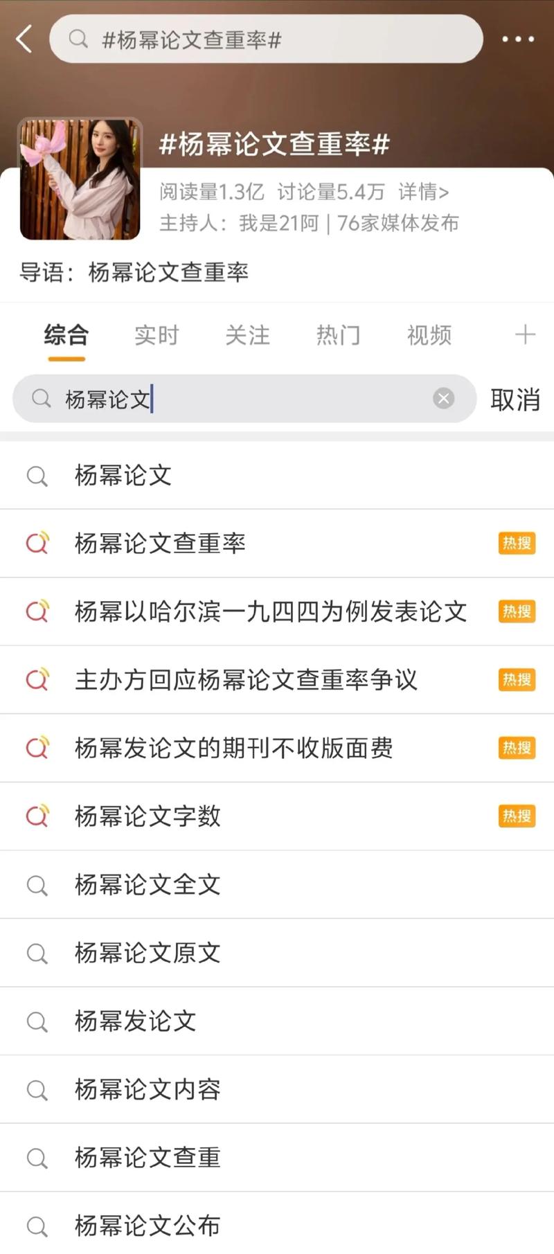 2025新澳门黄大仙和杨幂论文AI率涨91%与杨幂的毕业论文